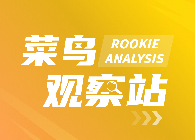 NBA菜鸟观察站：克尼佩尔&理查德异军突起，弗拉格仍然受到质疑