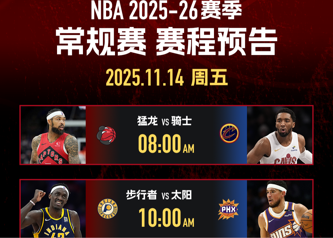 十一月十四日NBA看点：猛龙能否掀翻骑士，太阳冲击5连胜