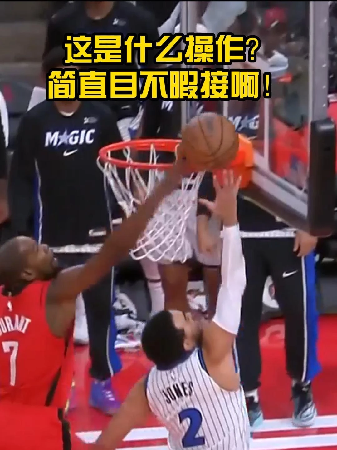 火箭队这个老一少~ 大帽子杜兰特钉板  