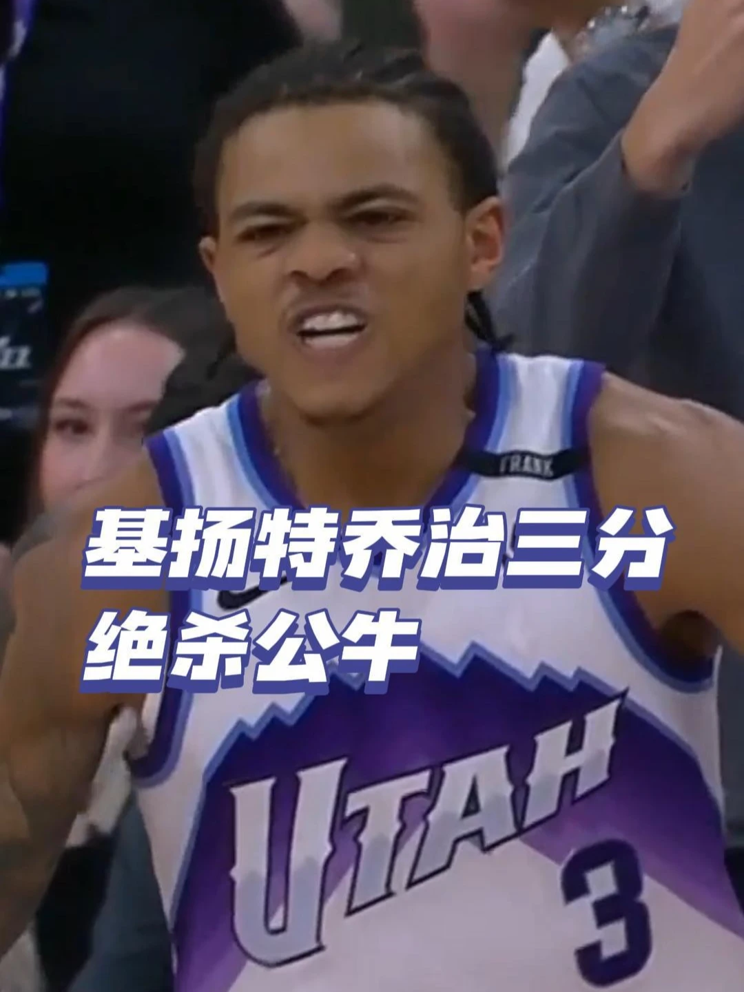 尽管鹈鹕快船国王都输了，但毕竟气氛已经到了这里，还是赢一场吧！基扬...