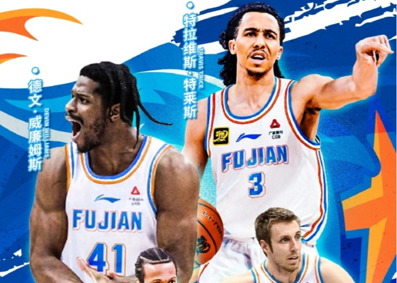 福建男篮正式宣布三名新外援加盟，新赛季确定四名外援阵容。