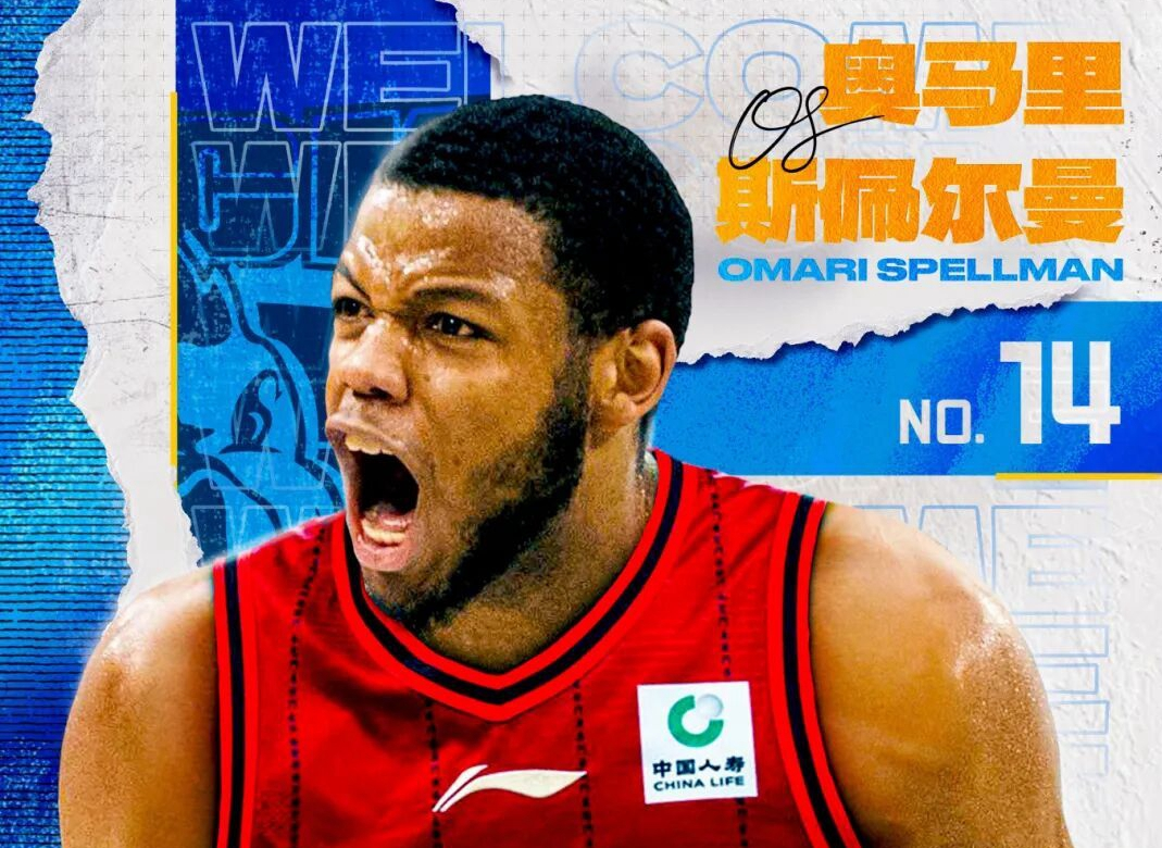 北京首钢正式宣布与斯佩尔曼签订合同，杰曼&奥莫特成功续约。