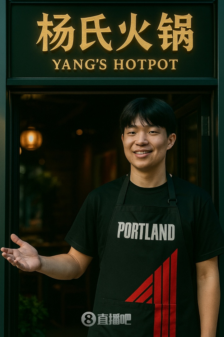 杨氏火锅开张了🍲欢迎各位NBA伙计来品尝啊！😜