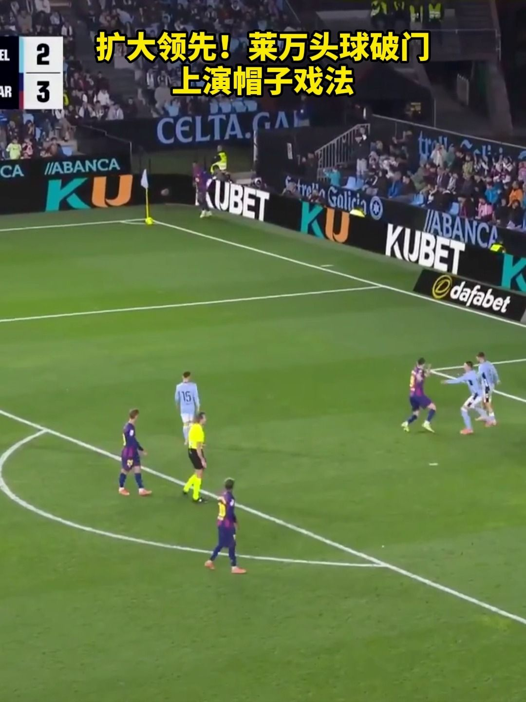 扩大领先地位！莱万头球破门上演帽子戏法