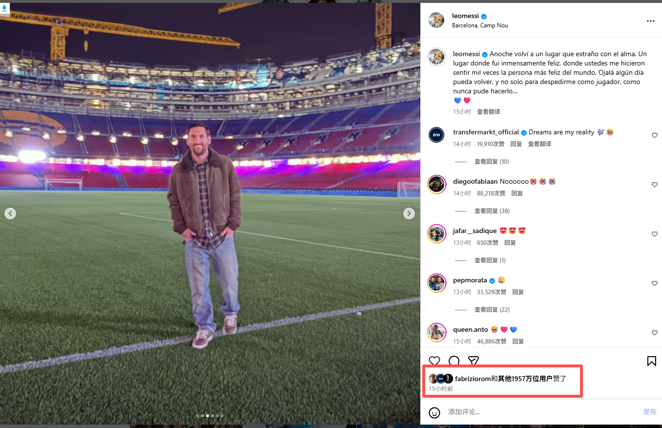 欢迎回家！梅西重返诺坎普动态，15小时点赞近2000万，