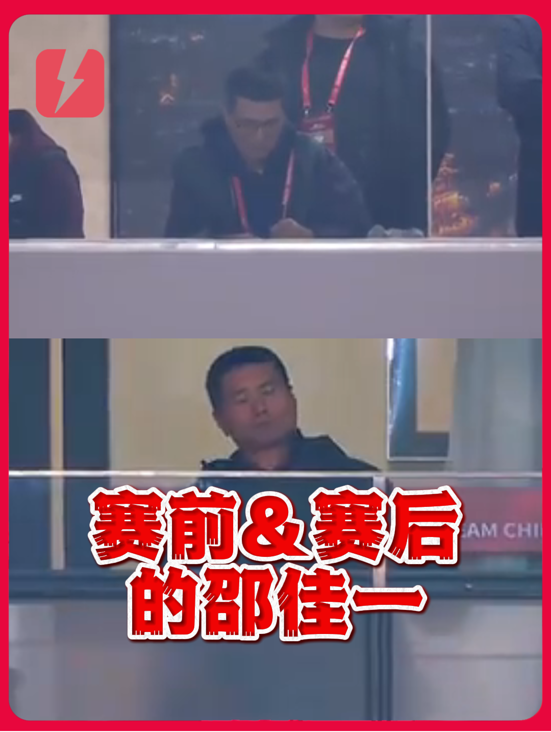 邵佳在熊猫杯赛前和赛后。