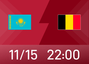 世界欧洲前瞻:哈萨克斯坦中场大将停赛，比利时力求取得胜利。
