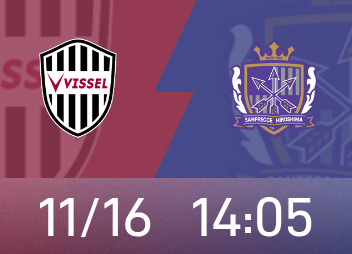 天皇杯前瞻：神户联赛无缘三连冠，广岛力求追求胜利。