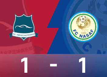 女子亚冠联赛报告：王霜缺席，武汉女子足球队1-1纳萨夫女子足球队无缘开门红。