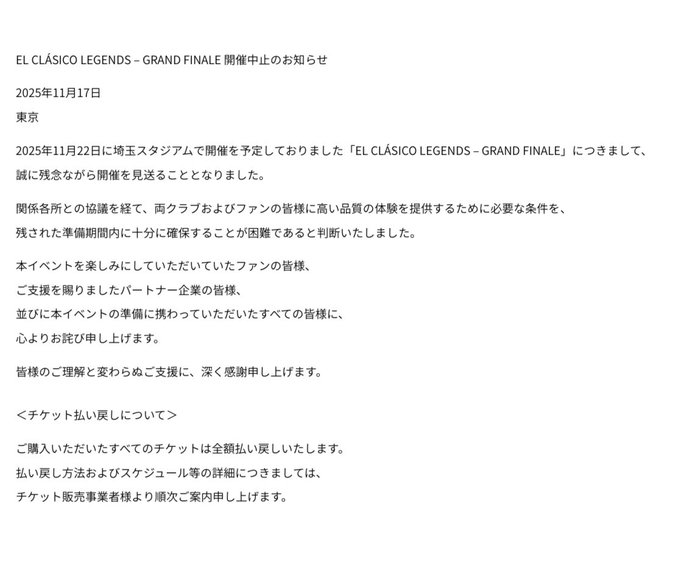 官方：不能保证高质量的观看体验，日本皇马vs巴萨传奇赛取消。