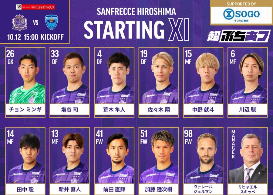 广岛三箭vs横滨FC首发：双外援PK四外援，佐佐木翔在列。