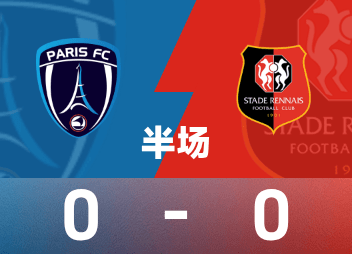 法甲半场：桑巴屡献神扑，克拉索失单刀，雷恩0-0巴黎FC